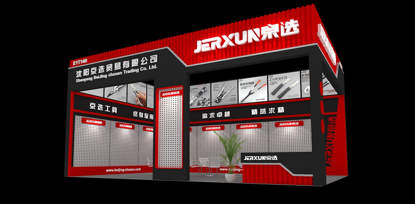 京选展位